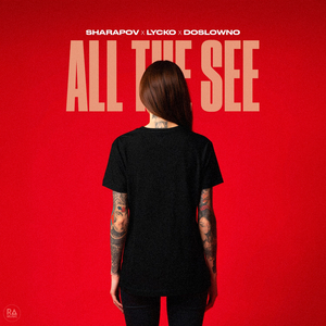Аll The See (Extended Mix)