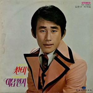 물새우는 내 고향