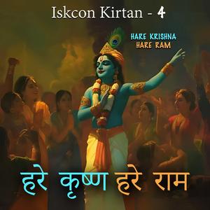 Iskcon Kirtan 4 | Hare Krishna Hare Rama