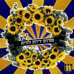 מחרוזת ירידות ולוויות