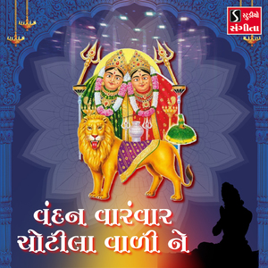 Vandan Varamvar Chotilawali Ne