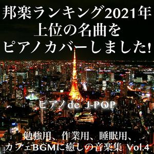 だから僕は音楽を辞めた (Cover)