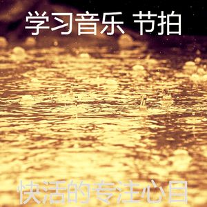 优美学习器乐