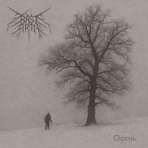 Осень