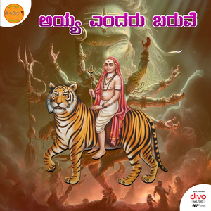 Ayya Endaru Baruve