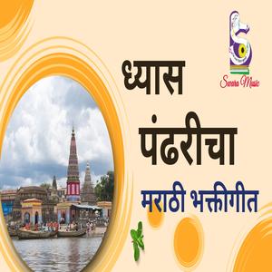 dhyas pandharicha