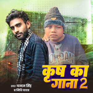 Krish Ka Gana 2
