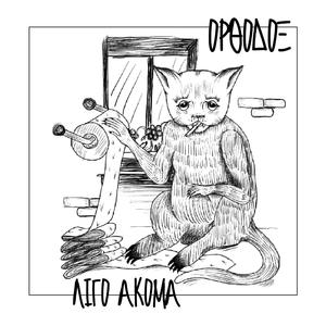 Χωρίς Πάθος