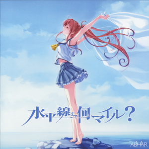 水平線まで何マイル? Original Orchestra ver.