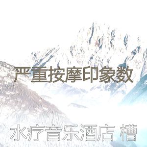 柔和的排毒时刻