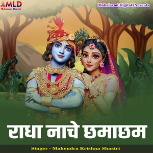 Radha Nache Chamacham