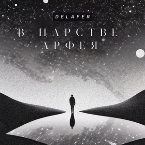 Наглая ночь