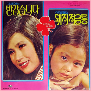 별들의 합창