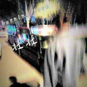 burning love(Prod by PUNISHME）