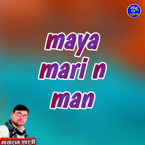 maya mari n man