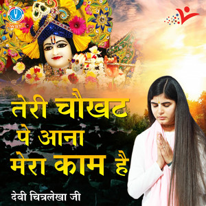 Teri Chaukhat Pe Aana Mera Kaam Hai
