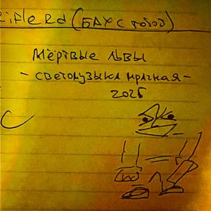 БАХ С ТОБОЙ. Rifle rd.