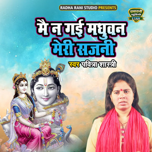 Main Na Gayi Madhuwan Meri Sajani