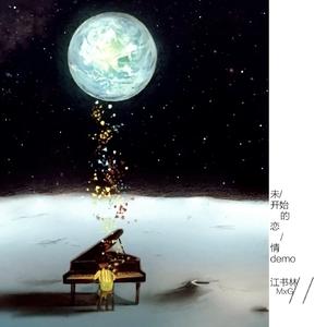 未开始的恋情demo