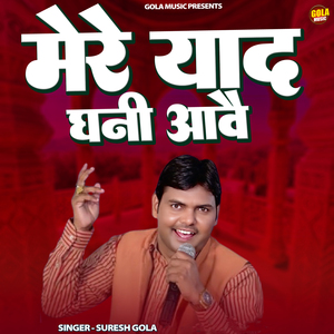 Mere Yaad Ghani Aawe