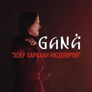 Hoyor Harhan Nuderee