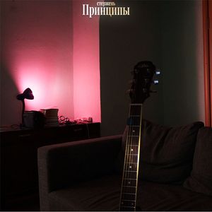 Принципы