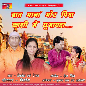 Baat Maana Mor Piya Kashi Main Ghumayeda