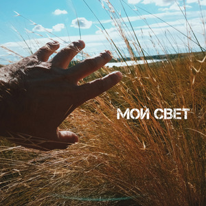 Погаснет свет