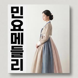 한오백년