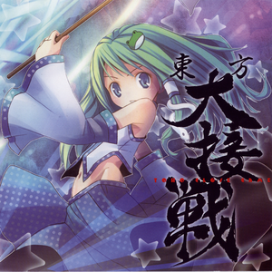 シンデレラケージ　～ Kagome-Kagome