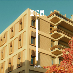 回忆录（prod by Syan Ru）