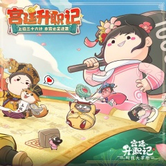 我的宫廷我做主