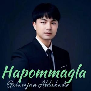 Hapommagla（不要怪我） 伴奏