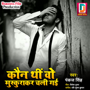 Kaun Thi O Muskarakar Chali Gayi