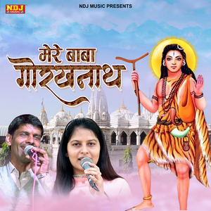 Mere Baba Gorakhnath