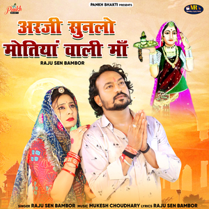 Arji Sunlo Motiya Wali Maa