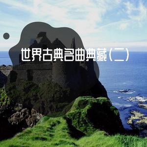 胡桃夹子 糖梅仙子之舞