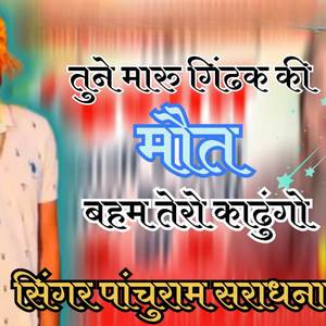 Tun maru gindak ki mot bahm tero kandugo