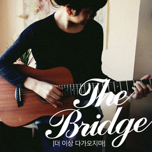 더이상 다가오지마