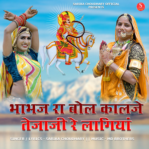 Bhabhaj Ra Bol Kalje Tejaji Re Lagiya