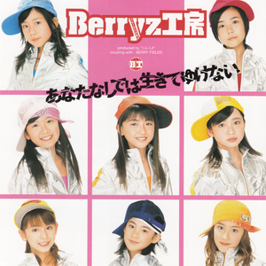 あなたなしでは生きてゆけない