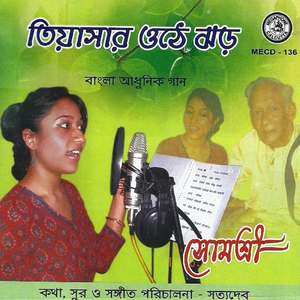 Ekhono Basanter Dekha Meleni