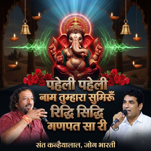 Peli Peli Nam Tumhara Sumru Riddhi Siddhi Ganpat Sa Ri