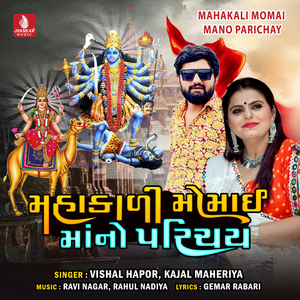 Mahakali Momai Mano Parichay
