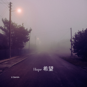 Hope 希望