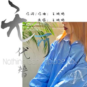 无可代替demo(简易版）