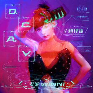 D.C.A.Y不想理你