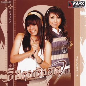 នឹកគេឥតប្រយោជន៍