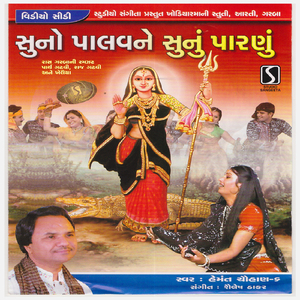 Pavan ma lehre re khodal maa ni chundadi