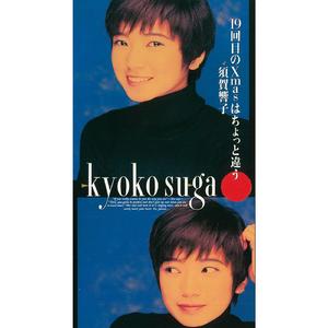 19回目のXmasはちょっと違う（オリジナル・カラオケ）